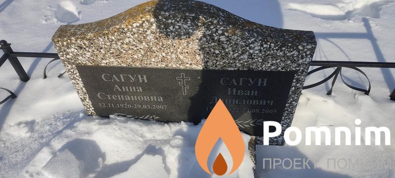 Сагун Анна Степановна