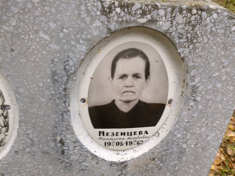 Феоктиста Мезенцева Матвеевна