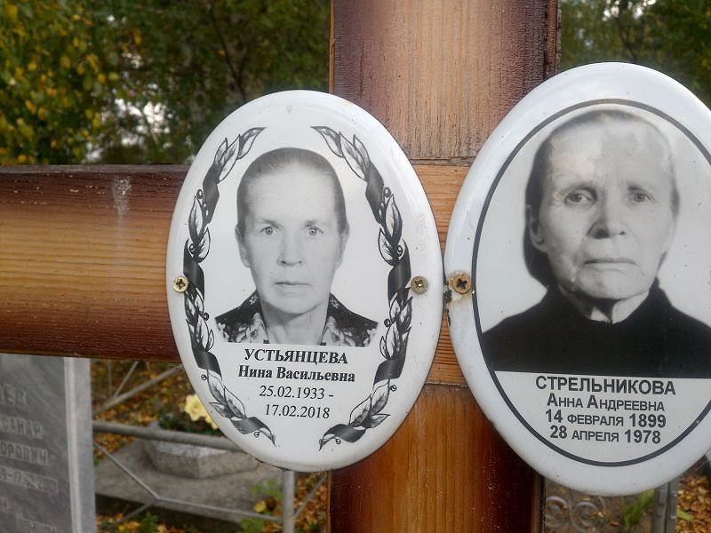 Устьянцева