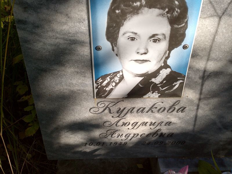 Кулакова