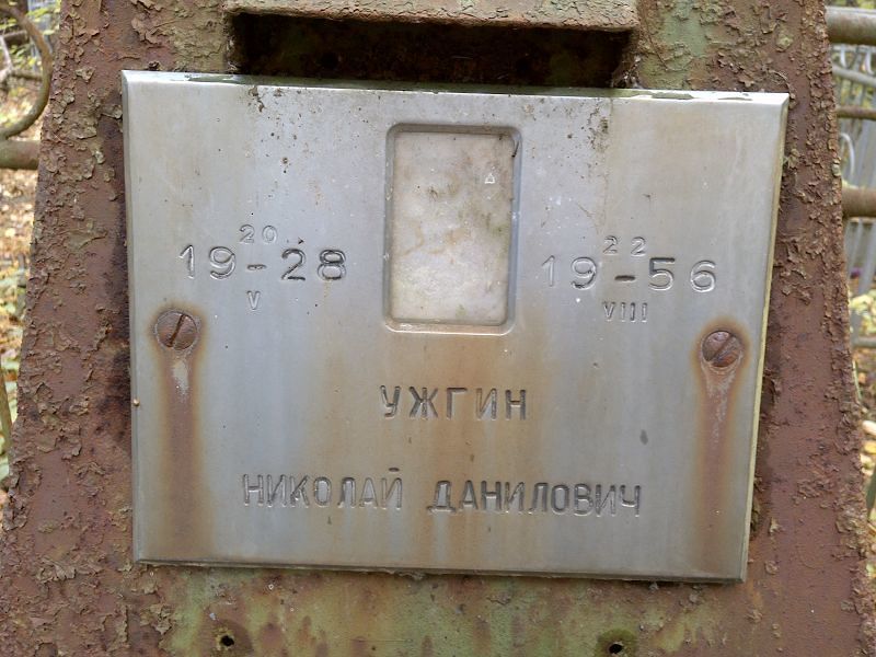Ужгин
