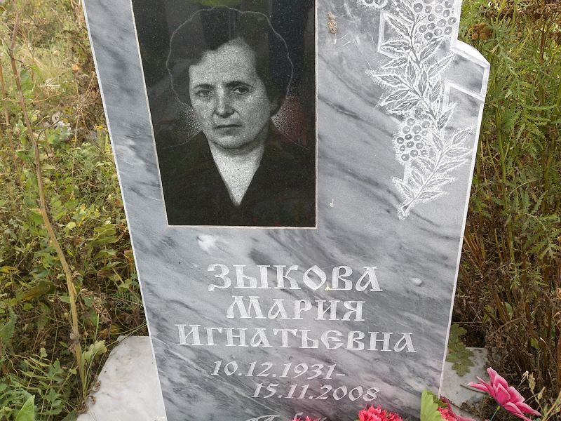 Зыкова