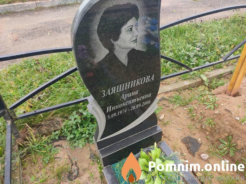Заяшникова Арина Иннокентьевна