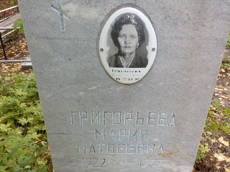 Григорьева