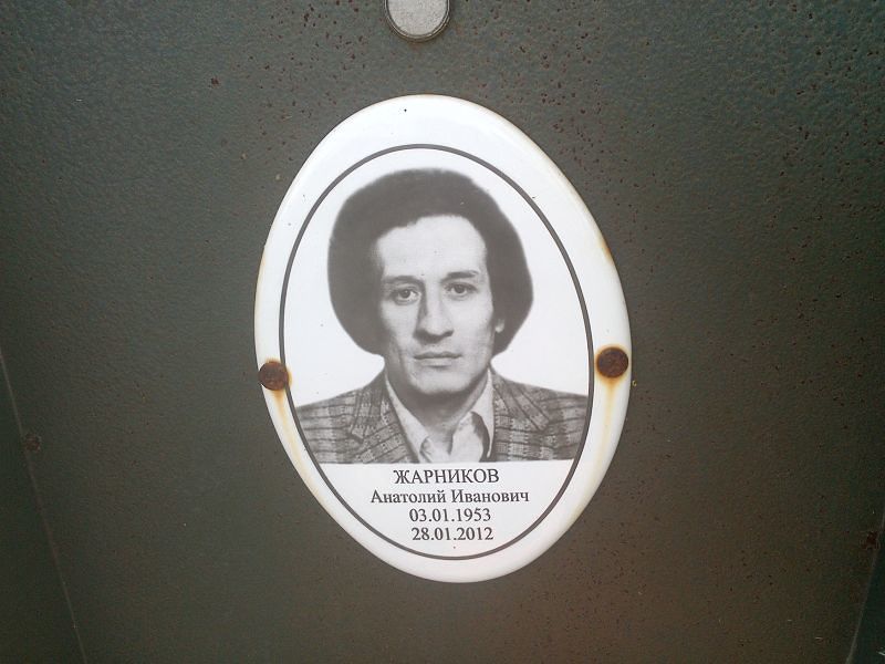 Жарников