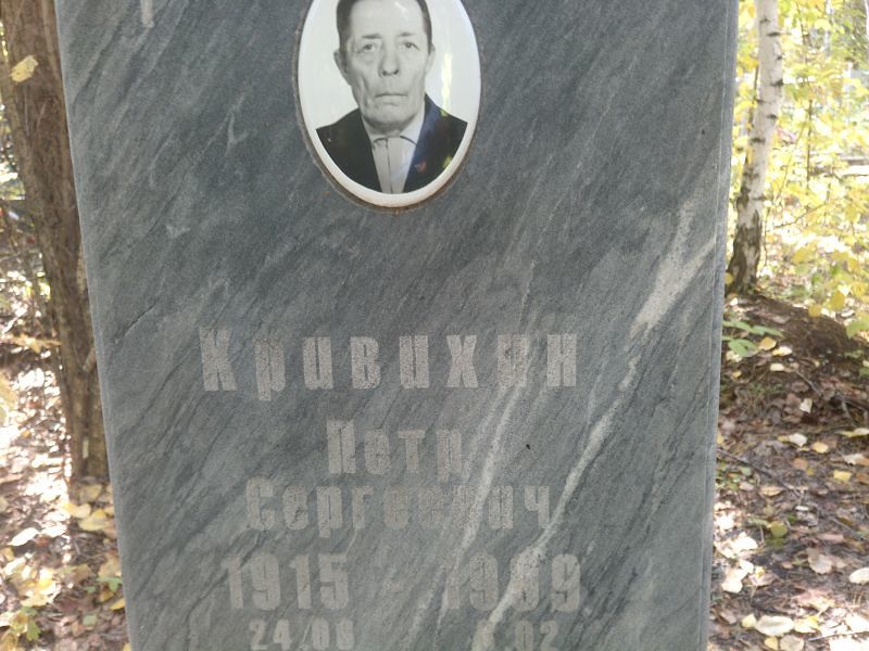 Кривихин