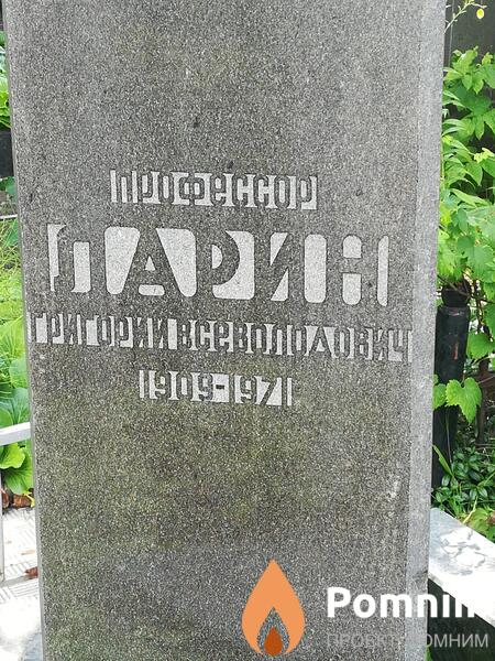 Ларин Григорий Всеволодович