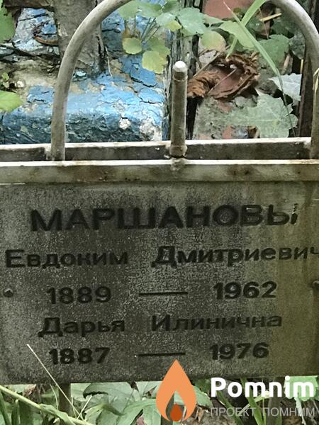 Маршанова Дарья Ильична