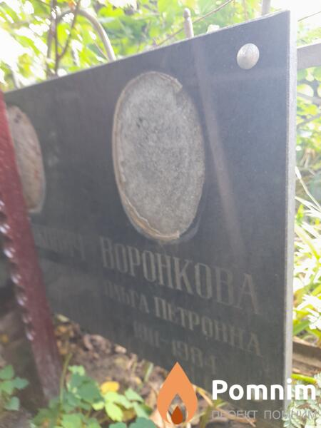 Воронкова Ольга Петровна