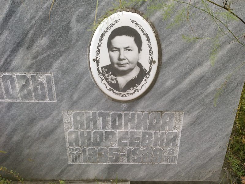 Антонида Баранова Андреевна