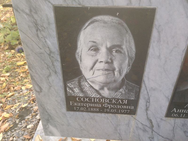 Сосновская