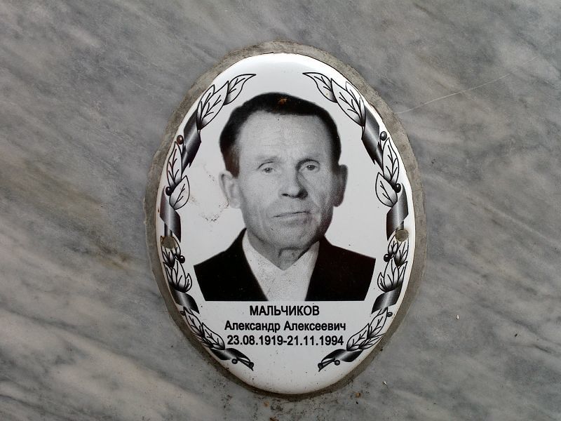 Мальчиков