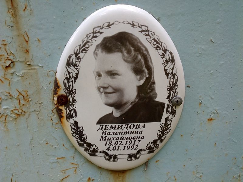 Демидова