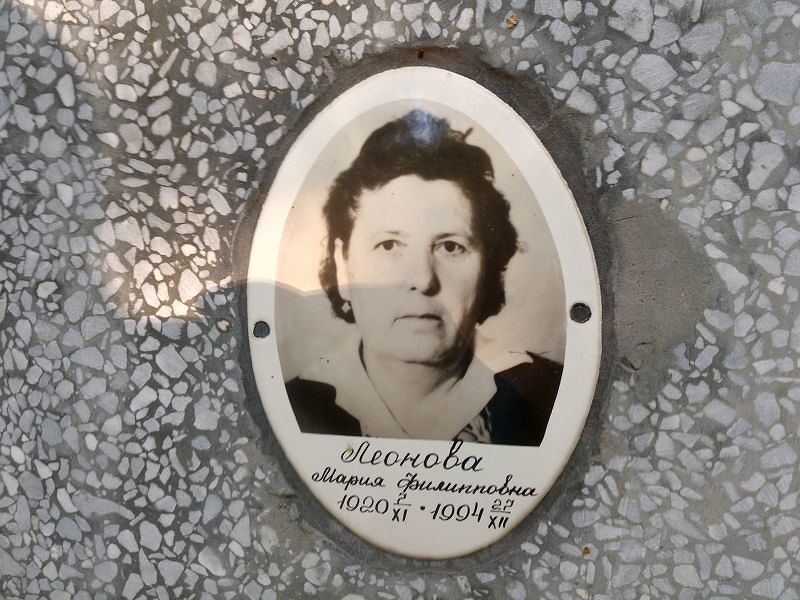 Леонова