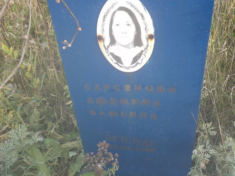 Сарсенова