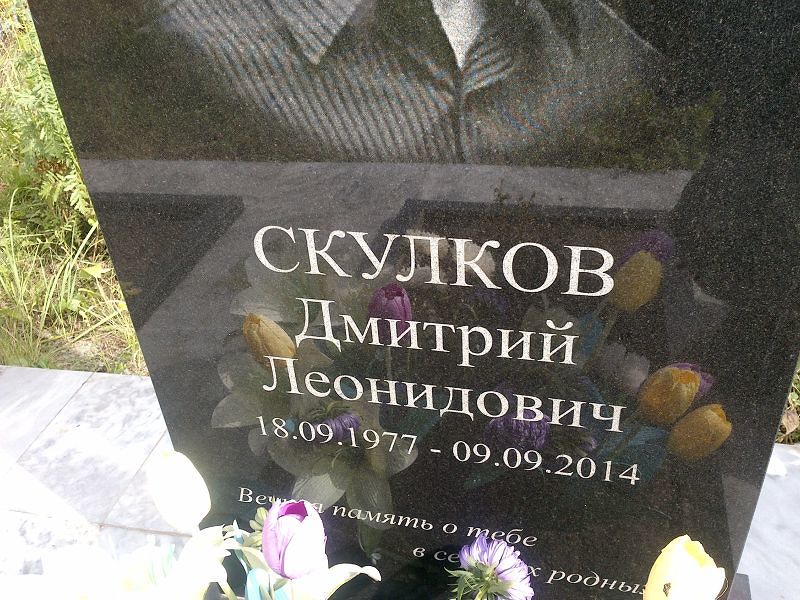 Скулков