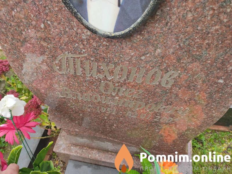 Тихонов Олег Владимирович
