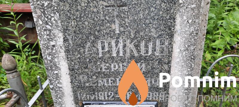 Кариков Сергей Семёнович