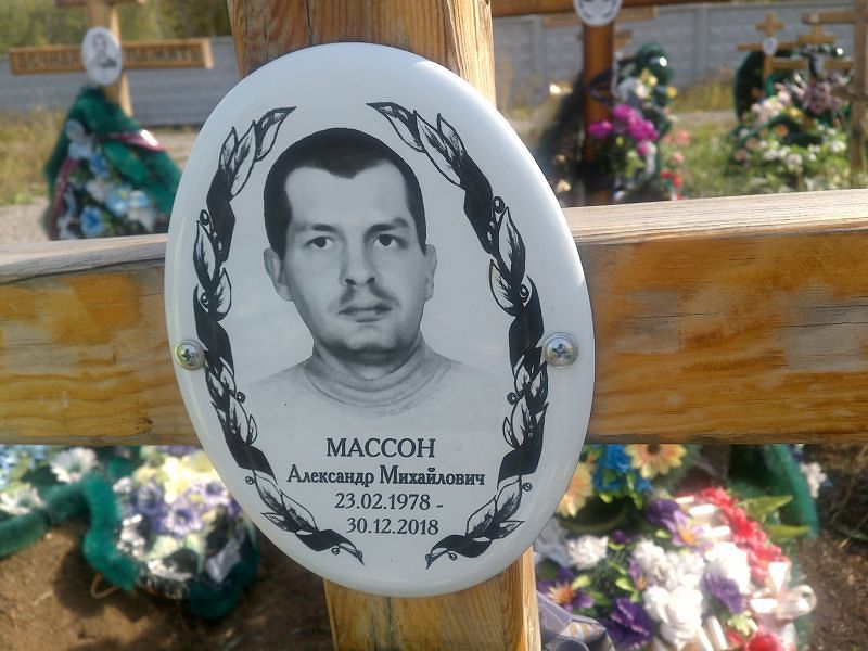 Массон