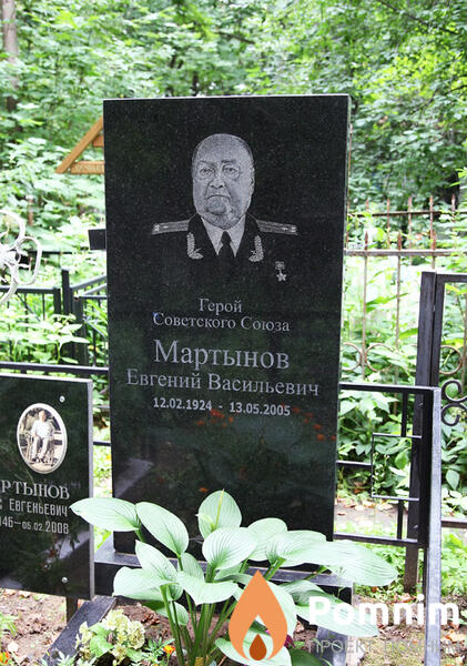 Мартынов Евгений Васильевич