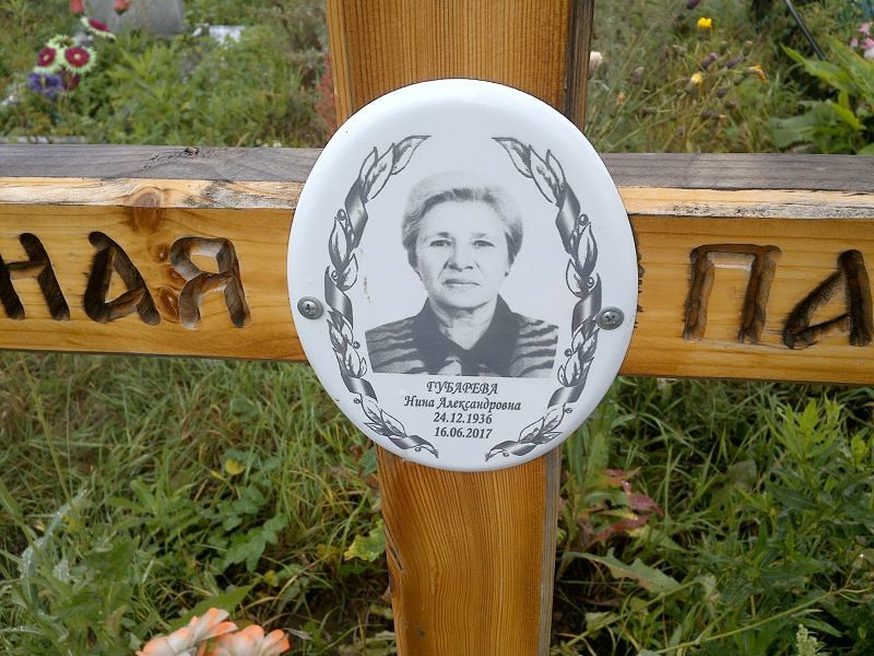 Губарева