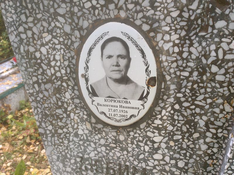 Корюкова