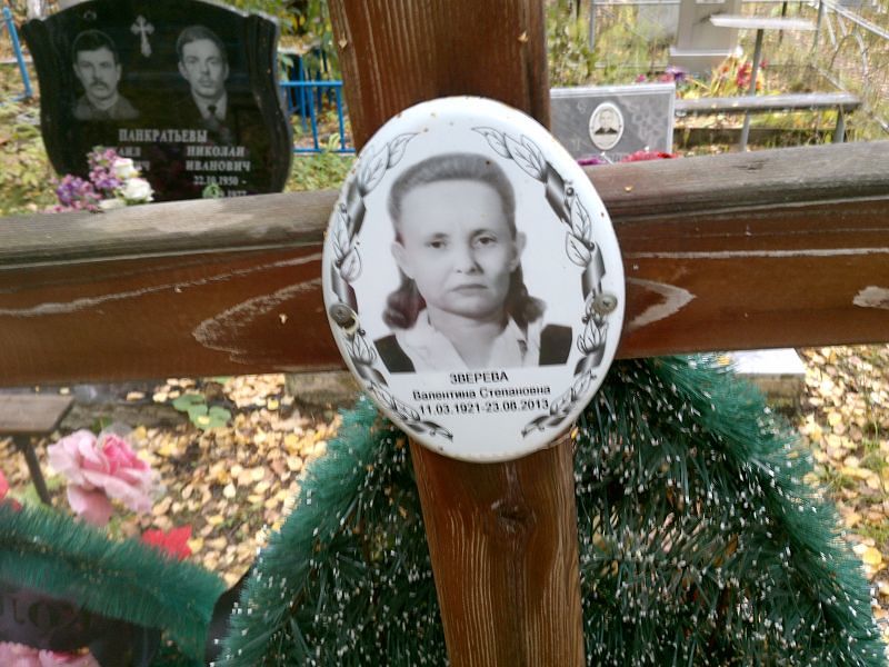 Зверева