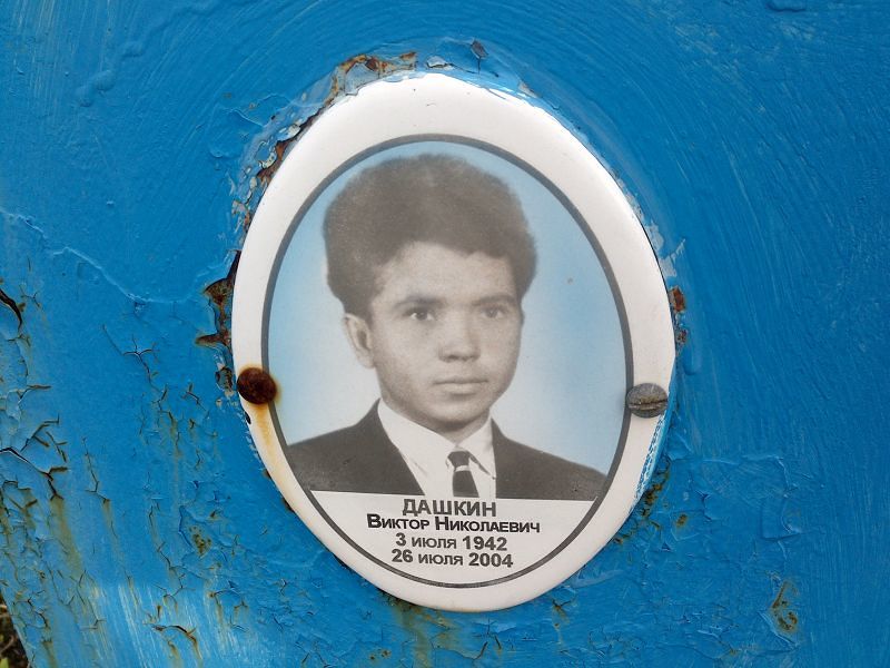 Дашкин