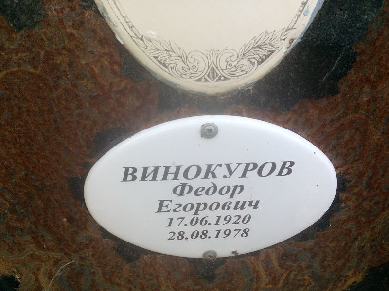 Винокуров
