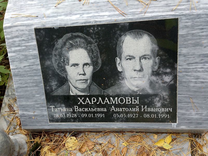Харламов