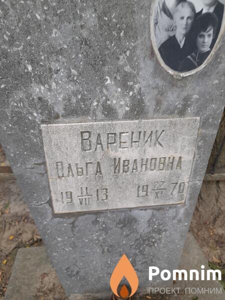 Вареник Ольга Ивановна