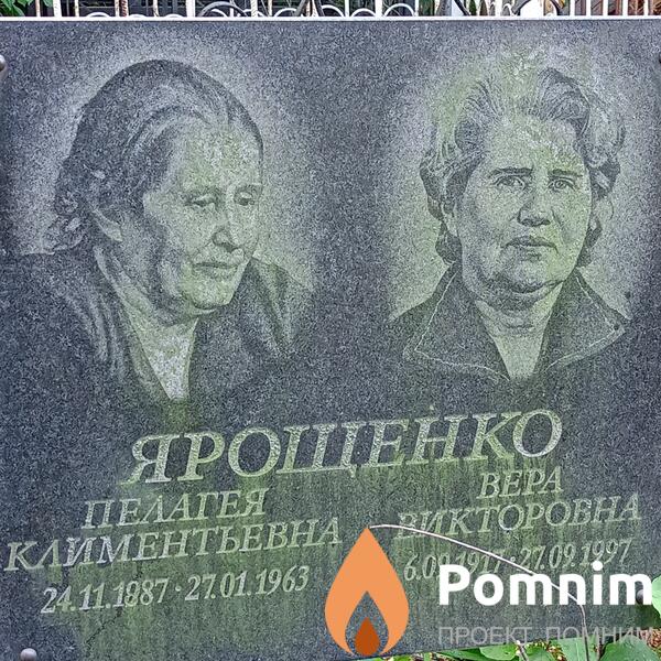 Ярощенко Вера Викторовна