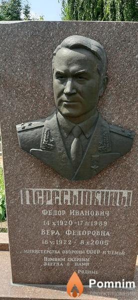 Пересыпкин Федор Иванович