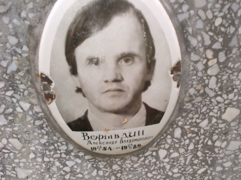 Варывдин