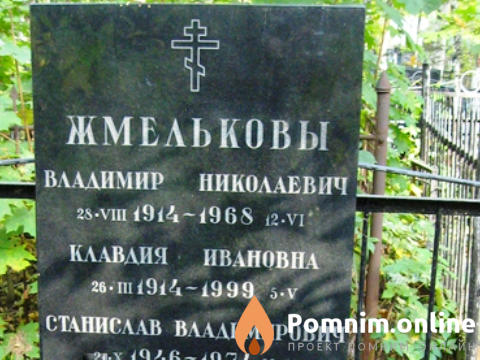 Жмельков Владислав Николаевич
