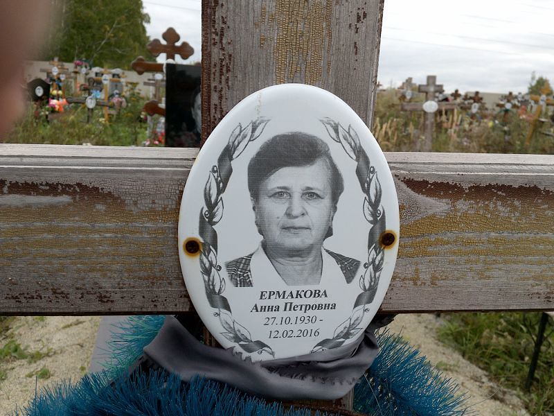 Ермакова