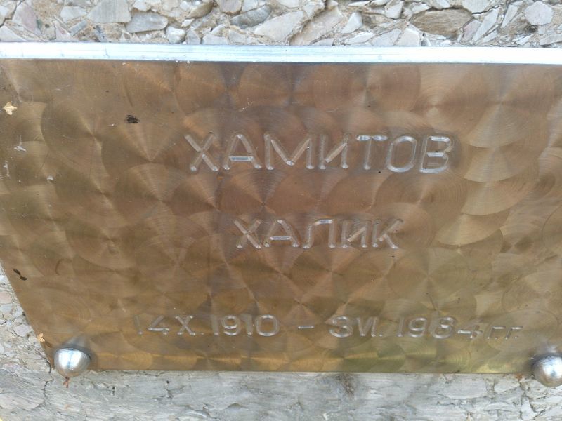 Халик Хамитов
