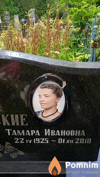 Рогачевская Тамара Ивановна