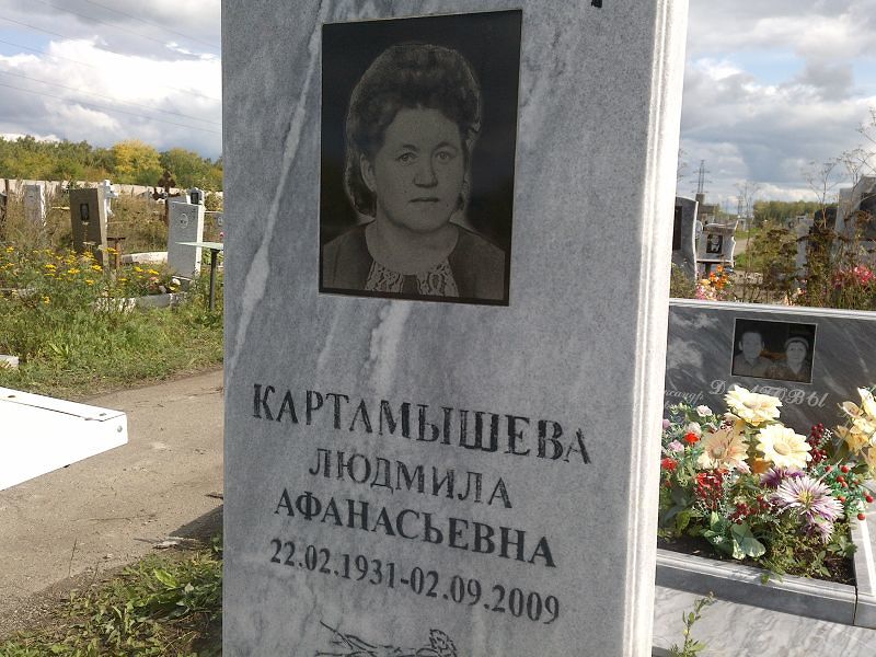 Картамышева