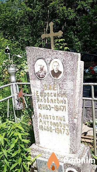 Оже Анатолий Антонович