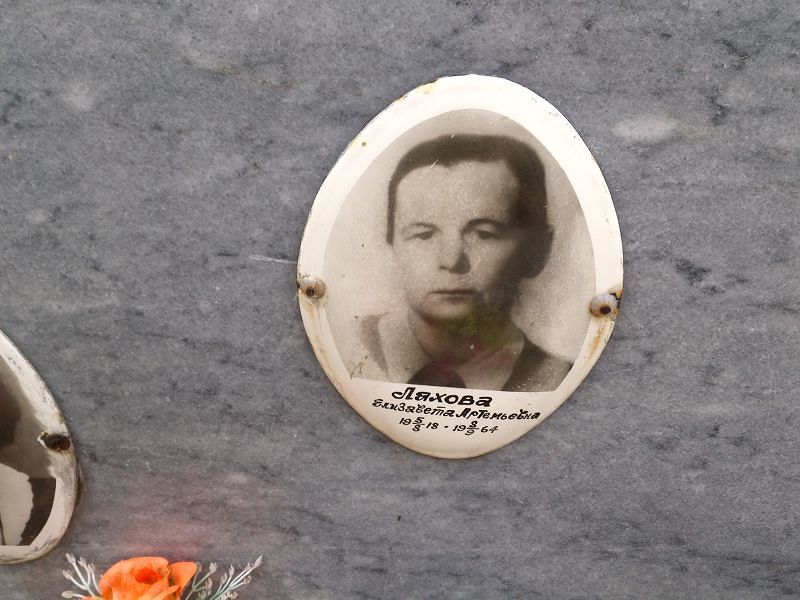 Ляхова