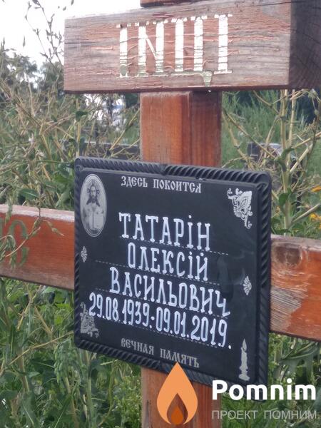 Татарін Олексій Васильович