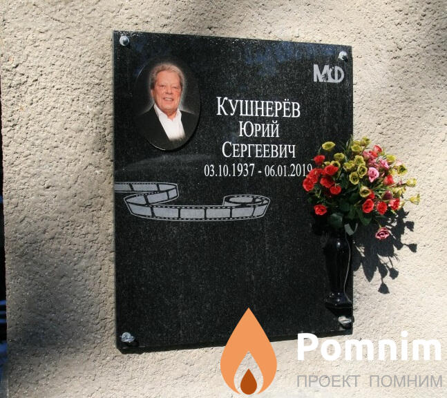 Кушнерёв Юрий Сергеевич