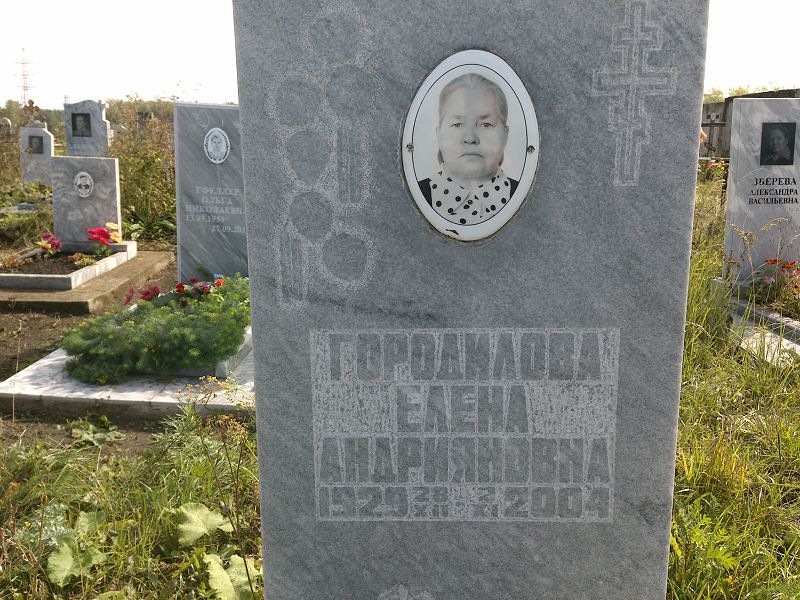 Городилова
