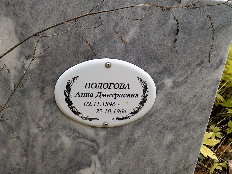 Пологова
