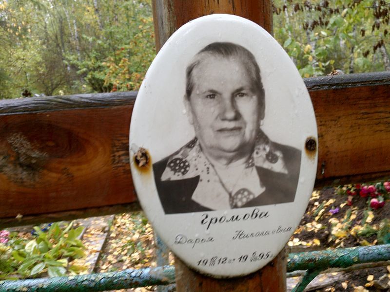 Громова
