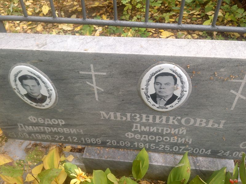 Мызников