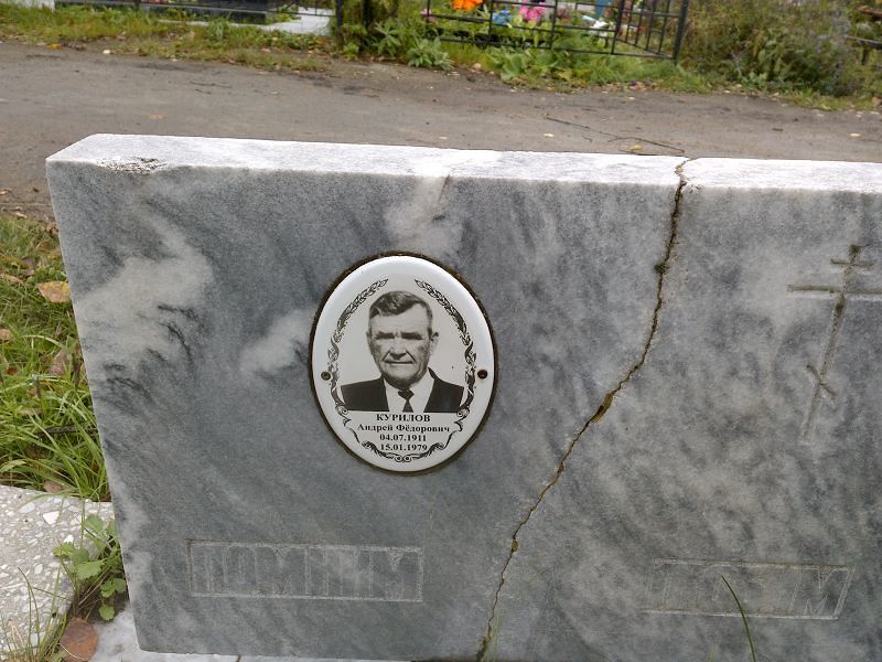 Курилов