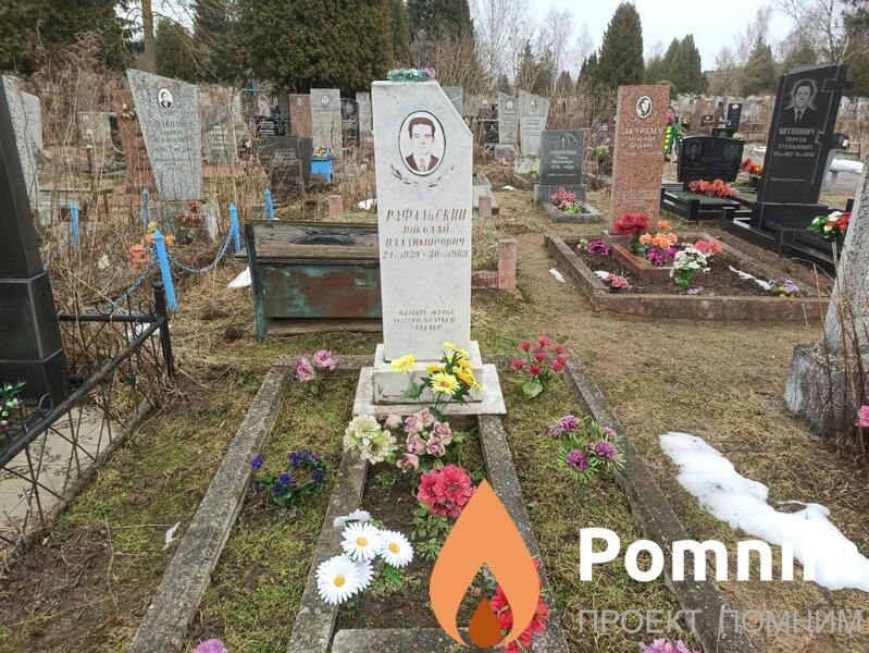 Рафальский Николай Владимирович