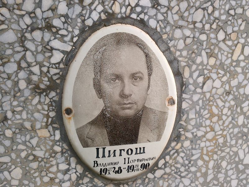 Пигош